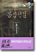 봉신전설 3