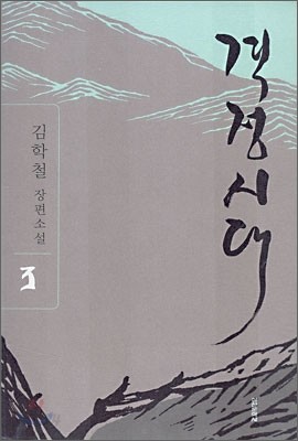 격정시대 3