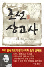 조선 상고사