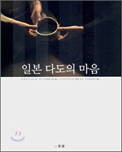 일본 다도의 마음