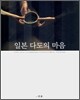 일본 다도의 마음