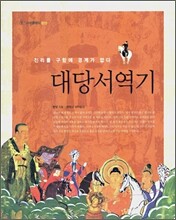 대당서역기