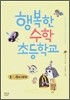 행복한 수학 초등학교 1