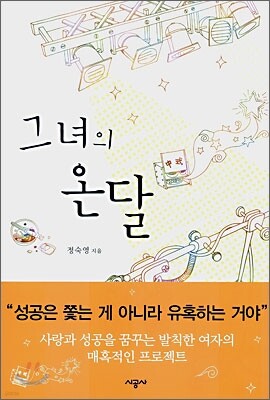 그녀의 온달