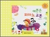 예쁜손 피아노 교본 1