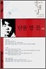 단풍 열 끗 (외)
