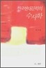 한국 현대문학의 수사학