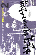 한국 현대사 산책 1940년대편 2