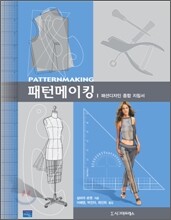 패턴메이킹