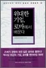 위대한 기업, 로마에서 배운다