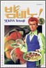 밤비노 5