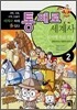 통째로 세계사 2