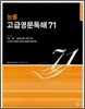 능률 고급영문독해 71