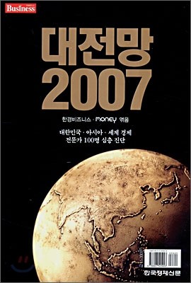 대전망 2007