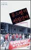 물으면서 전진한다