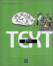 TEXT 텍스트 물리 2