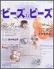 ビ-ズdeビ-ズ(9)
