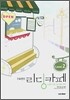 이보영의 리딩카페 Level 2 (2009년용)