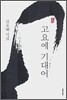 고요에 기대어