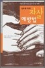 십대를 위한 자살 예방법