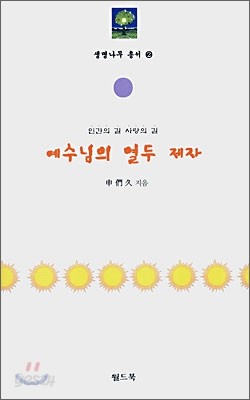 예수님의 열두 제자