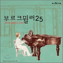부르크뮐러 (Burgmuller)