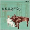 부르크뮐러 (Burgmuller)