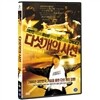 다섯개의시선 [초회한정] (2Disc)