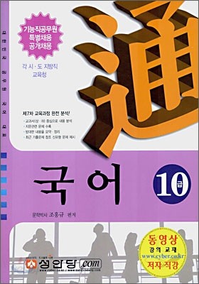 10급 通(통) 국어