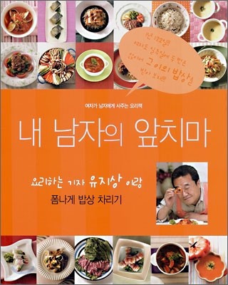 내 남자의 앞치마