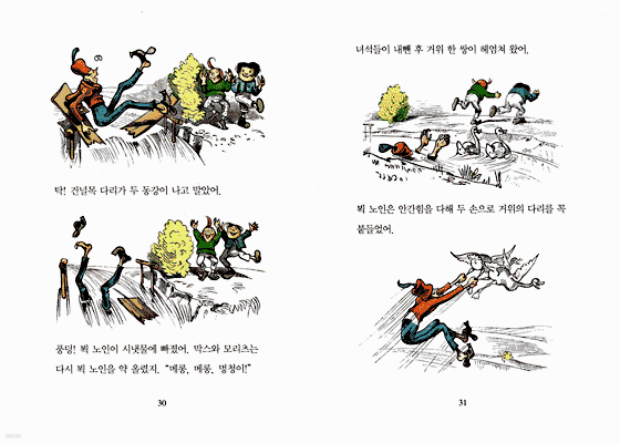 막스와 모리츠