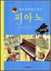 피아노