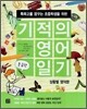 기적의 영어 일기 중급편