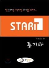 스타트 통기타