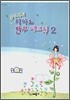 남주희의 피아노 반주 테크닉 2