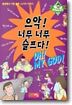 으악! 너무너무 슬프다!