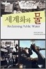 세계화와 물
