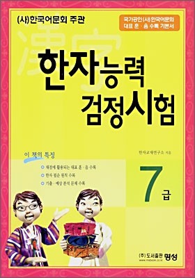 한자능력 검정시험 7급