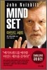 MIND SET 마인드 세트