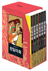 양영순의 천일야화 세트