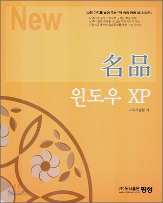 명품 윈도우 XP