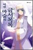 어떤 마술의 금서목록 1