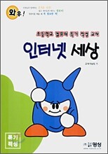 인터넷 세상