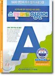 스텐퍼드 영단어 A단계 - 2