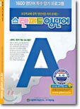 스텐퍼드 영단어 A단계 - 3