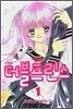 더블프린스 1