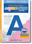 스텐퍼드 영단어 A단계 - 4