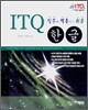 ITQ 한글
