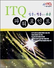 ITQ 파워포인트