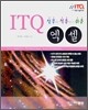 ITQ 엑셀
